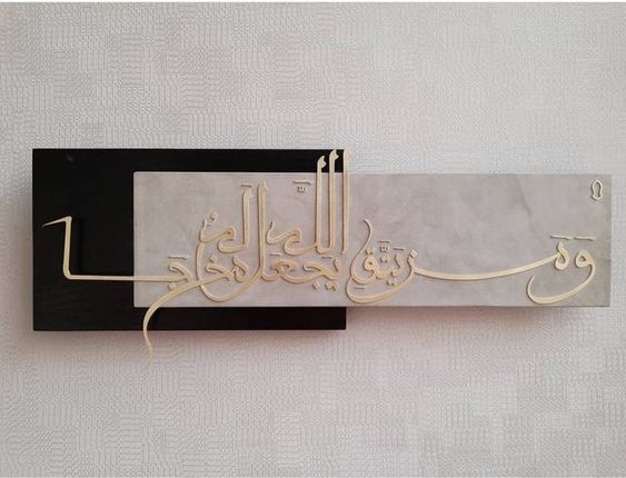 Elegant Arabic Calligraphy Wall Piece – Grey Wood Grain